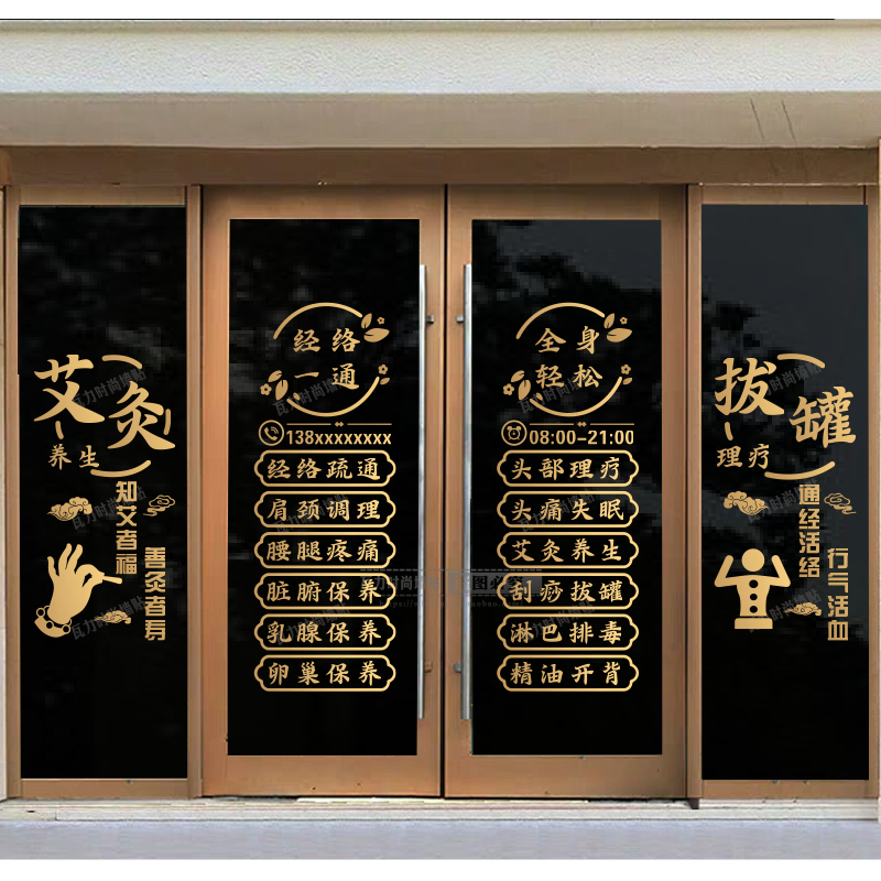 艾灸拔罐推拿中医理疗店养生馆玻璃门贴纸项目字贴橱窗装饰墙贴画