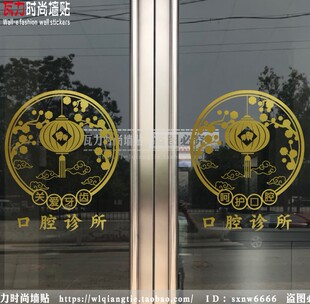 口腔门诊牙科医院店铺创意贴纸新年开张诊所装饰橱窗门玻璃墙贴纸