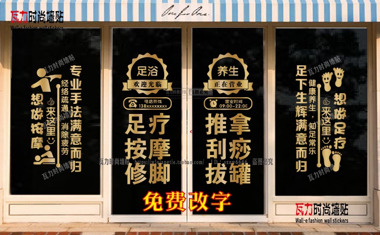 个性按摩足浴足疗店橱窗贴纸推拿店铺玻璃门贴纸养生会所文字贴画