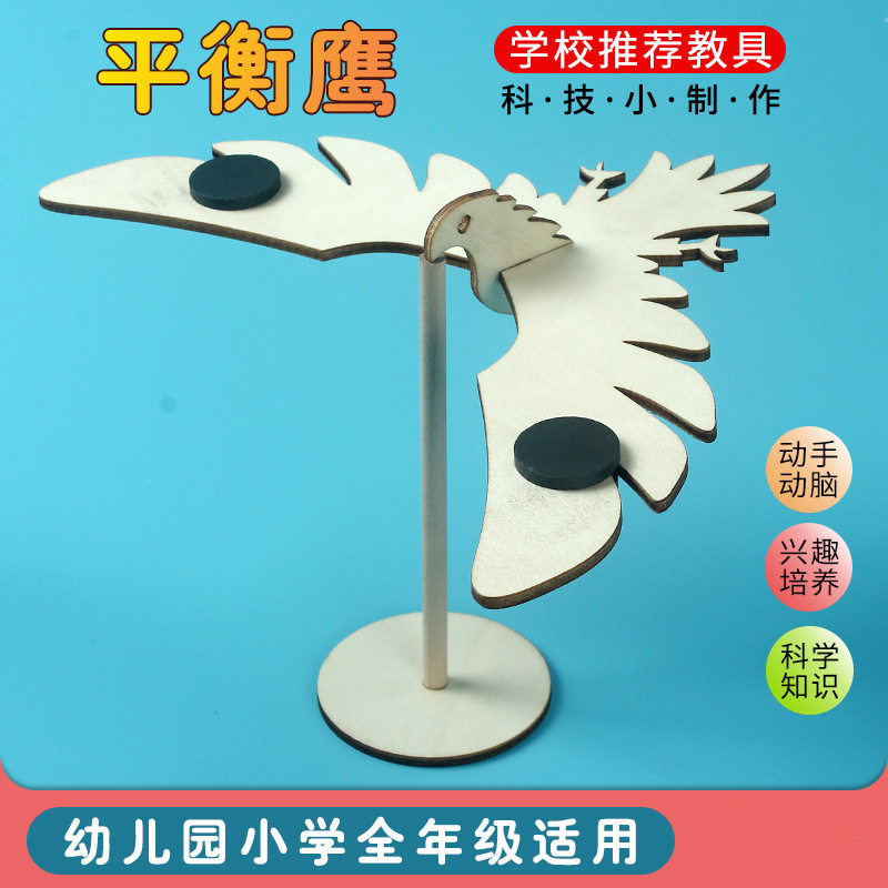 科技小制作平衡鸟 手工DIY 重心力老鹰 科学实验器材木制拼装玩具