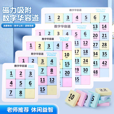 磁铁吸力三国数字华容道数学拼图儿童学生专注力趣味益智闯关玩具