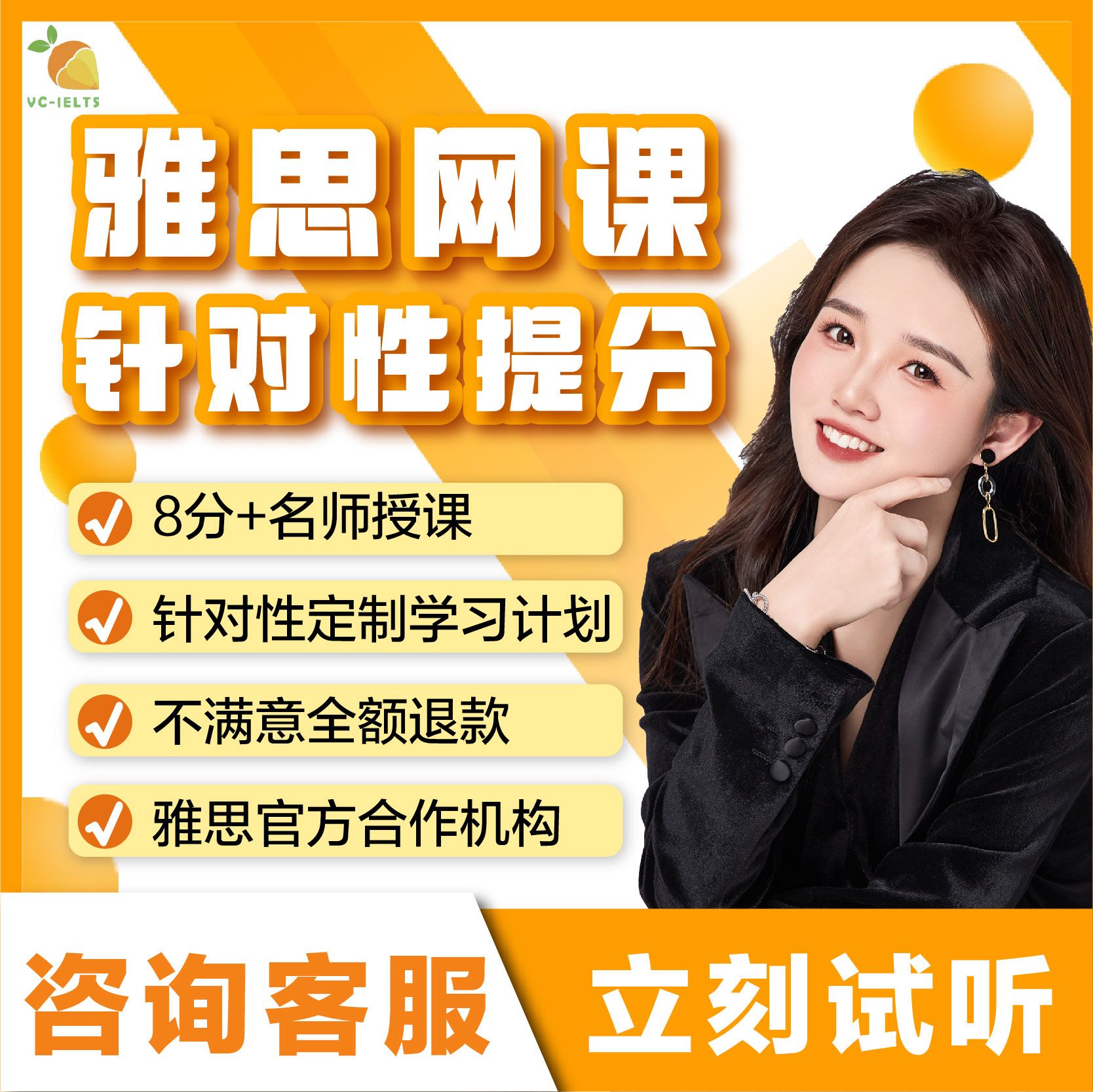 雅思网课1v1雅思直播课程定制口语听力写作阅读直播课程辅导模考