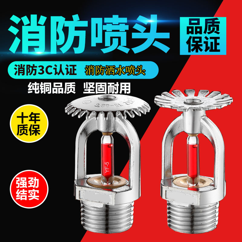 消防喷淋头直立型喷淋头