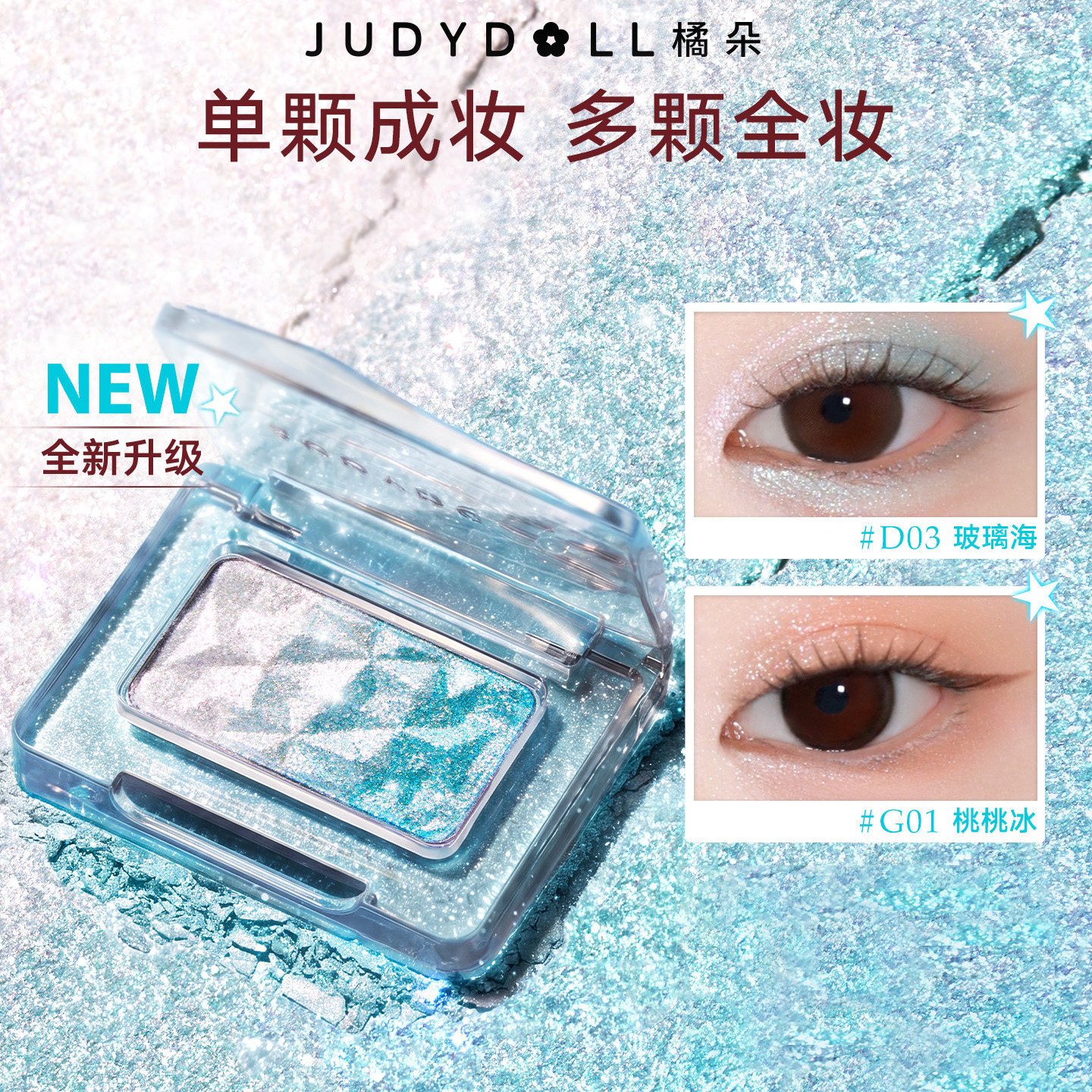 Judydoll橘朵单色眼影