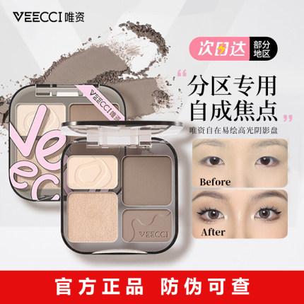 veecci唯资高光修容一体盘综合盘哑光面部侧影鼻影学生雾感高冷妆
