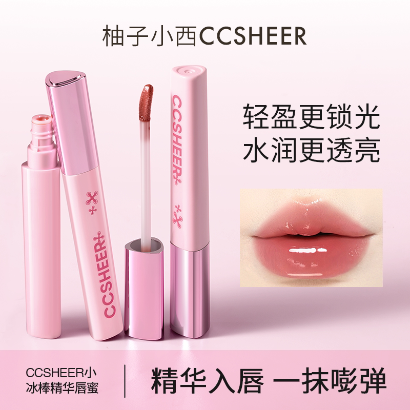 CCSHEER/柚子小西小冰棒唇彩/唇蜜/唇釉/唇