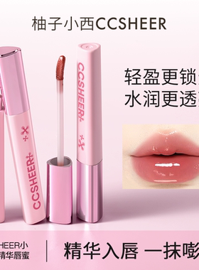 CCSHEER/柚子小西小冰棒精华唇蜜滋养保湿一抹打造嘭弹嘟嘟唇唇釉