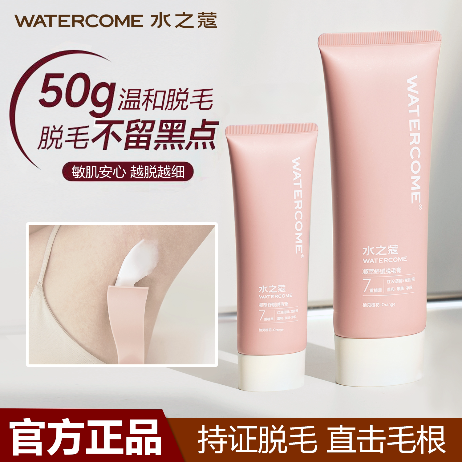 水之蔻祛毛膏女腋下腿部腿毛腋毛手臂学生光滑肌肤除毛温和无痛