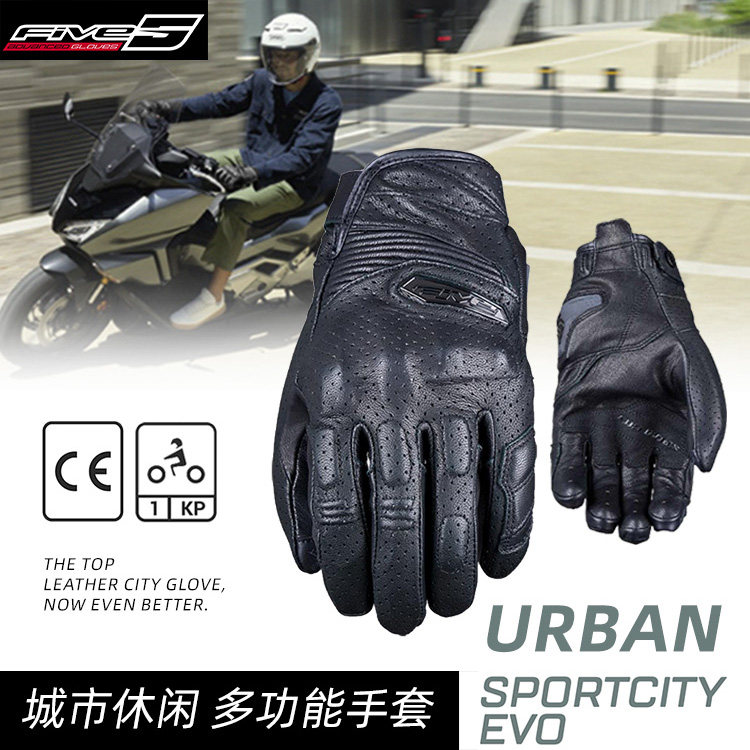 法国 FIVE SPORTCITY EVO 城市休闲 摩托车街道骑行手套 透气触屏