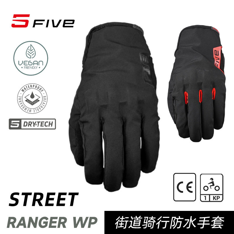 法国 FIVE RANGER WP 街道骑行 防水透气 耐磨摩托车手套