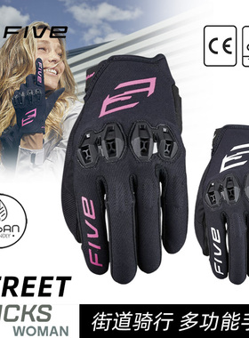 法国 FIVE TRICKS 城市街道 弹力透气摩托车 女款骑行手套