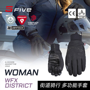 法国FIVE WFX DISTRICT WP 城市休闲 摩托车女款 防水保暖手套