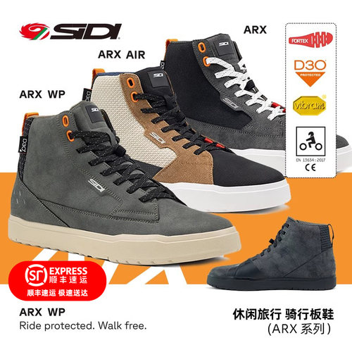 意大利SIDI  ARX WP城市系列 休闲旅行 摩托机车骑行板鞋防水款