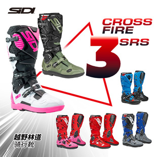 意大利 SIDI Crossfire 3 SRS  交火 摩托林道 障碍越野靴 滑胎靴