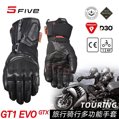 法国FIVE GT1 EVO GTX防水 旅行运动 D3O防摔 摩托车机车手套