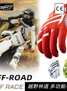 法国 FIVE MXF RACE越野林道摩托车机车手套轻薄透气耐磨骑行手套