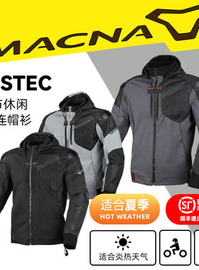 荷兰 MACNA DISTEC 摩托机车夏季骑行 通风透气连帽衫 秒变背包