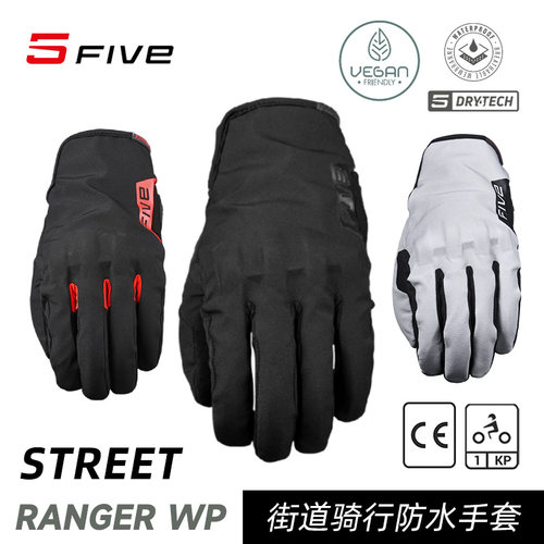 法国 FIVE RANGER WP 街道骑行 防水透气 耐磨摩托车手套