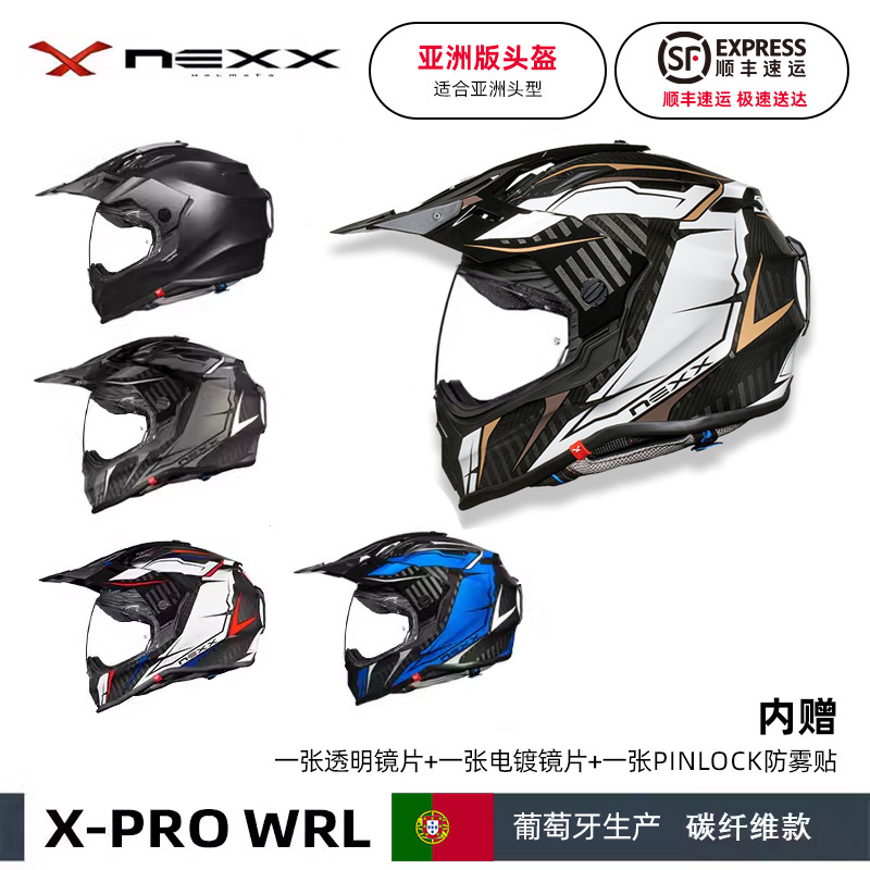 WRL碳纤维超轻Enduro拉力头盔