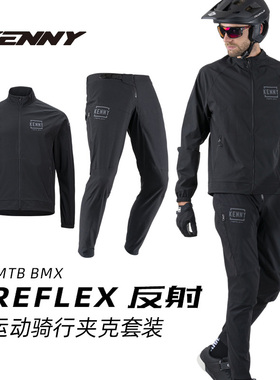 法国 KENNY REFLEX反射  Enduro山地车运动骑行裤 夹克 裤子 套装