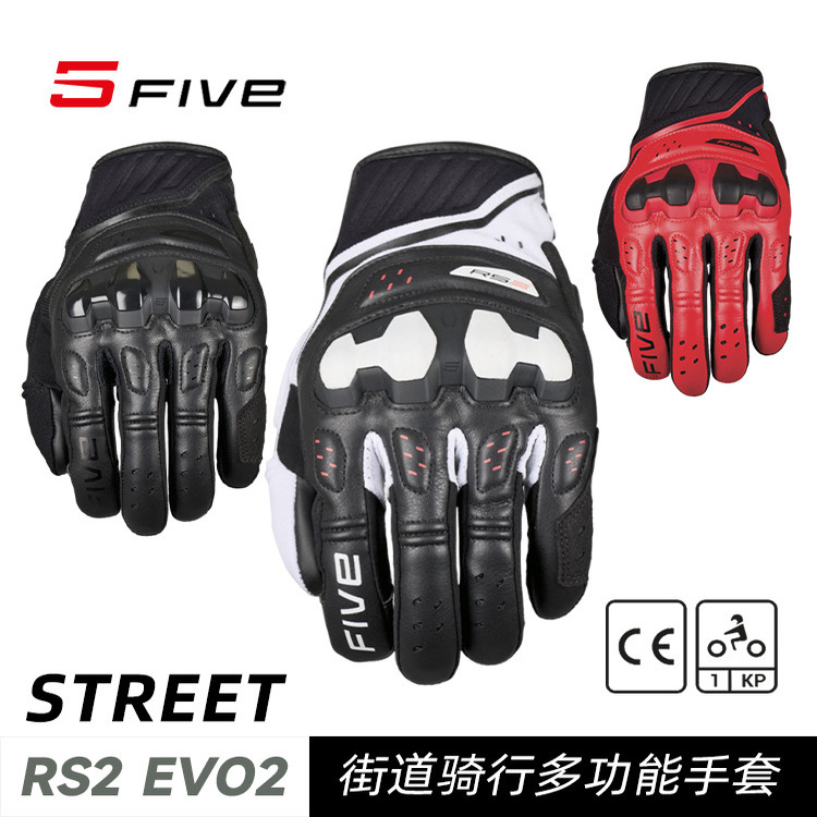 法国 FIVE RS2 EVO2 街道骑行 摩托车机车 防摔短款手套