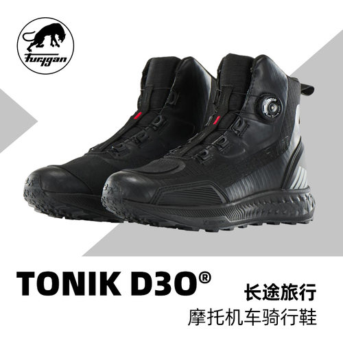 法国Furygan TONIK D3O®摩托机车骑行靴  长途旅行内置D3O保护