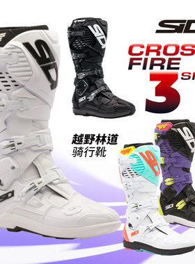意大利 SIDI Crossfire 3 SRS 交火越野靴林道靴 拉力靴 2026新款