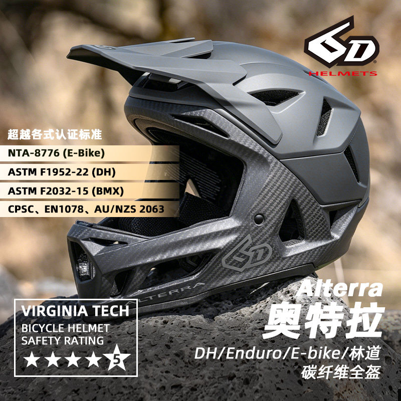 美国6D Alterra奥特拉 DH/Enduro/林道 ODS缓震 碳纤维山地车头盔