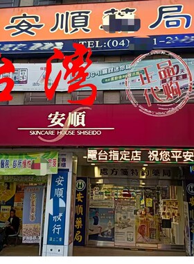 现货~中国台湾代购~新老客户专拍~十几年代购经验诚信可靠~