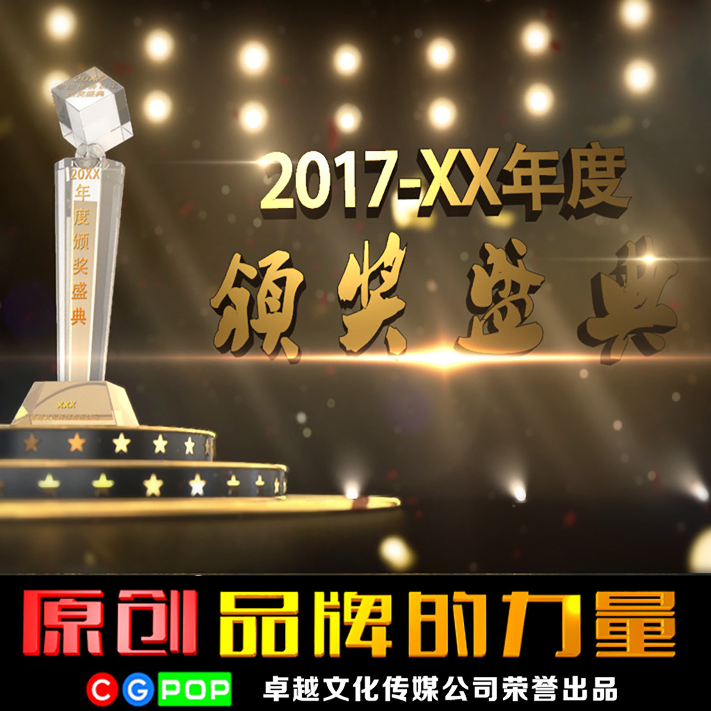 震撼颁奖片头AE模板2025