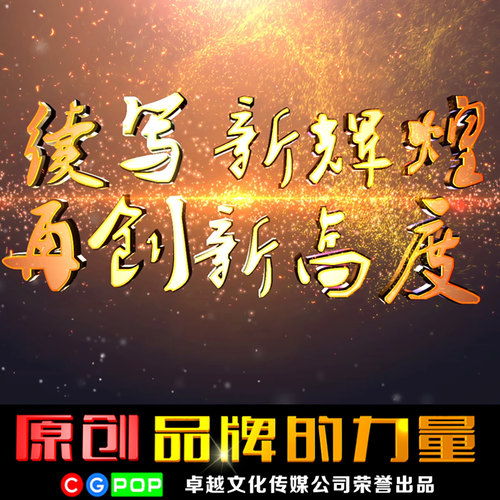 企业年会视频制作震撼开场