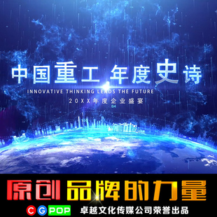 震撼年会开场制作 年会回顾视频制作年会开场视频制作 T