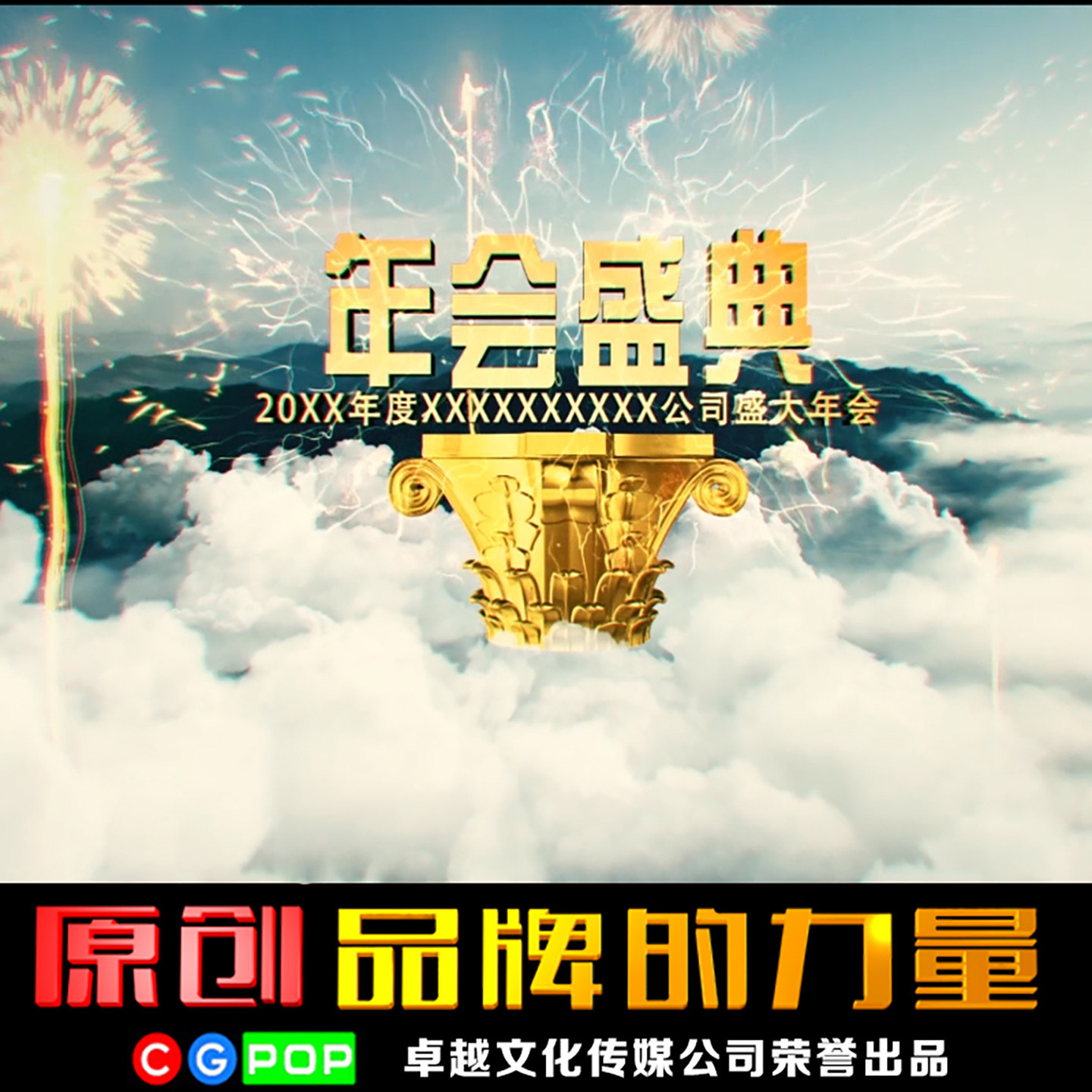年会回顾制作年会视频制作年会开场视频年会回顾视频 T