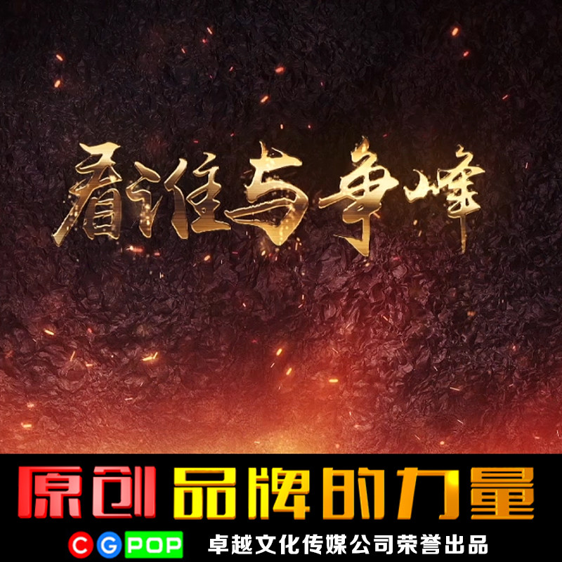 年会视频制作年会开场视频制作震撼年会开场年会回顾制作 T
