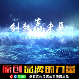 年会回顾视频制作年会开场视频制作年会片头视频制作年会片头T