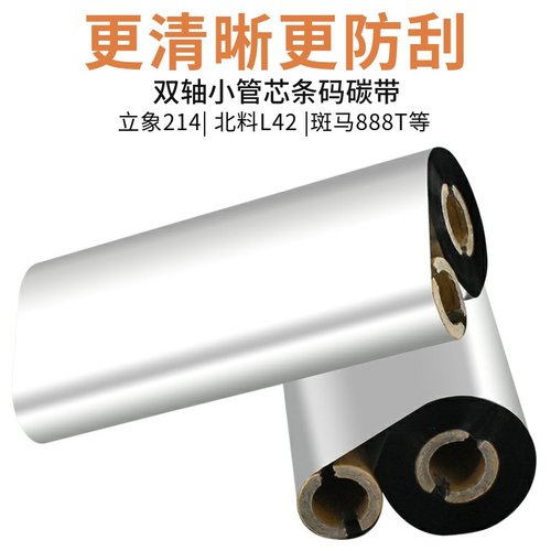 标签打印机蜡基条码碳带清晰度好