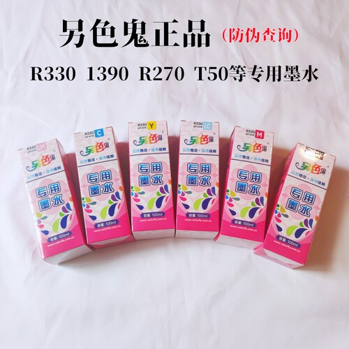 另色鬼专用墨水独立盒装打印鲜艳
