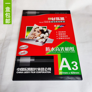 相馆影楼纸 乐凯炫彩240g克a3高光面防水喷墨照片打印机相纸盒装