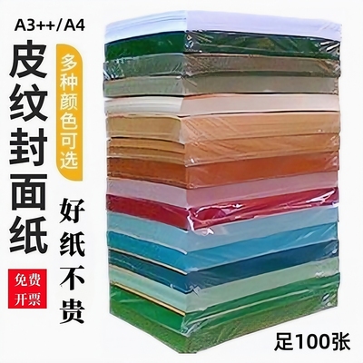 装订皮纹纸封面纸凹凸平面封皮纸