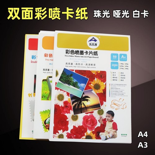 埃克曼a4彩喷卡纸230g250g300克喷墨白卡纸粉红名片纸珠光布纹 - 封面