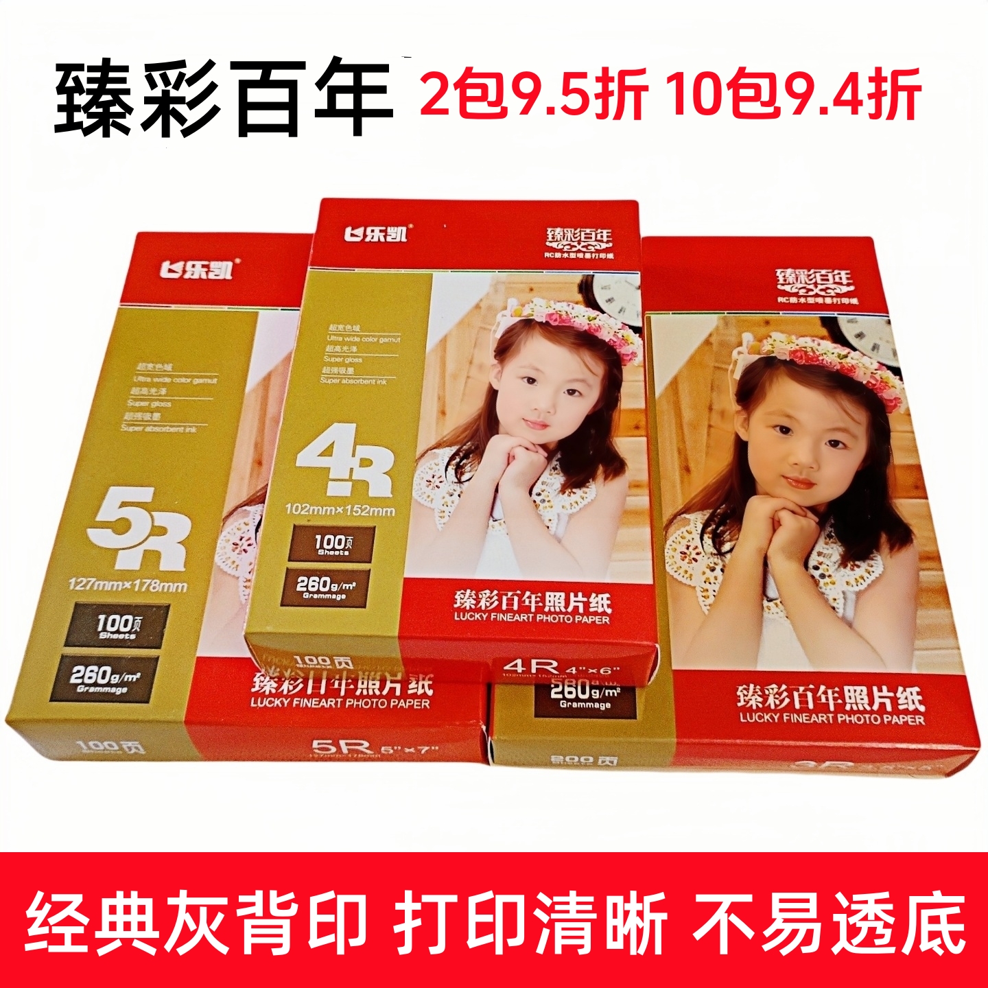 乐凯相纸200g240克260克rc高光绒面5678寸a4a3照片纸喷墨打印相纸