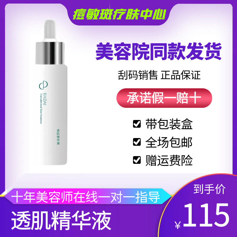 珈黛官方旗舰店正品透肌精华液原透肌修护精华液30ml透肌原液提亮