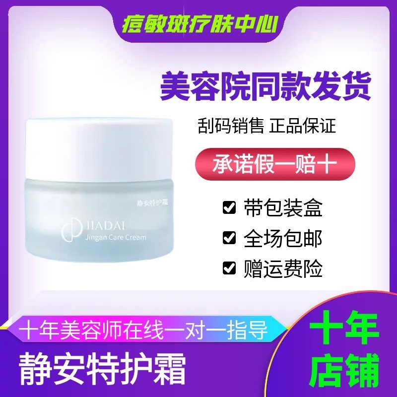 珈黛官方旗舰正品静安修护霜珈黛
