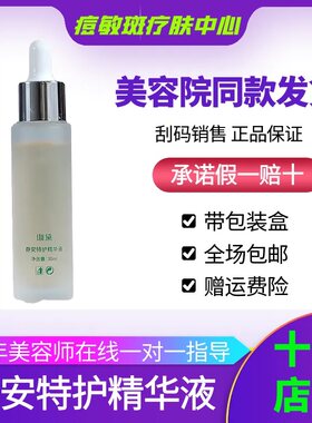 珈黛官方旗舰店正品静安特护精华液玫瑰痤疮30ml美容院刮码销售