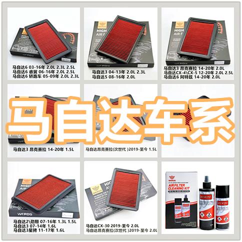 昂克赛拉阿特兹睿翼轿跑空气滤芯