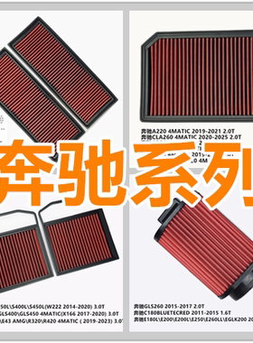 适配奔驰c200 c300 c350 A级B级空气滤芯高流量进气风格