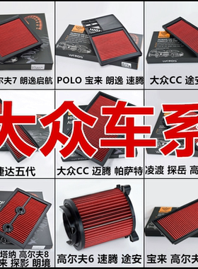 大众宝来CC高尔夫POLO空气滤芯