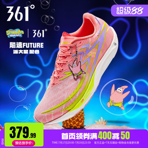跑鞋飚速future专业竞速361度