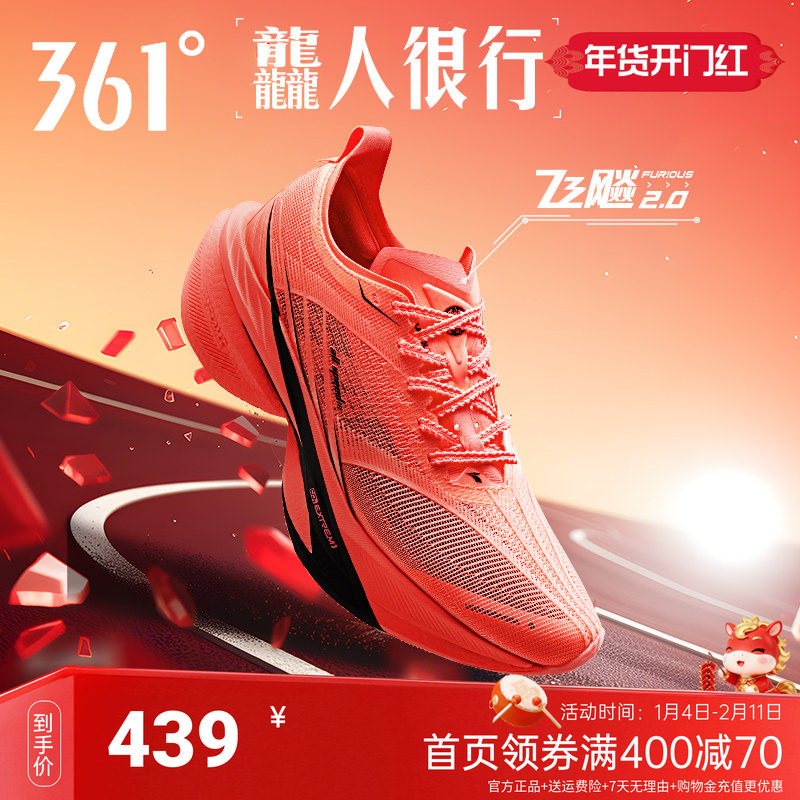 361飞飚2 全掌碳板竞速跑鞋专业马拉松跑步鞋训练鞋减震运动鞋,运动鞋new,跑步鞋,淘宝优惠券,粉丝福利购,淘宝优惠卷