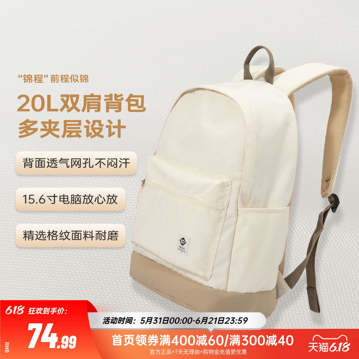 361双肩包开学季春季大学生高中生简约书包户外出游旅行通勤背包